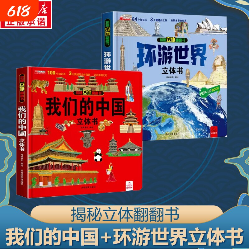 高端精装书我们的中国立体翻翻书儿童3d立体书科普百科绘本故事书趣味精美图画丰富场景不同主题UV起鼓质感十足正版环游历史阅读