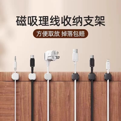 磁吸理线器桌面数据线固定神器卡扣桌下床头边充电线电脑桌办公桌