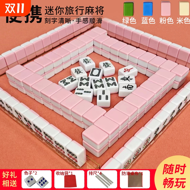 迷你麻将牌旅行用牌小麻将牌