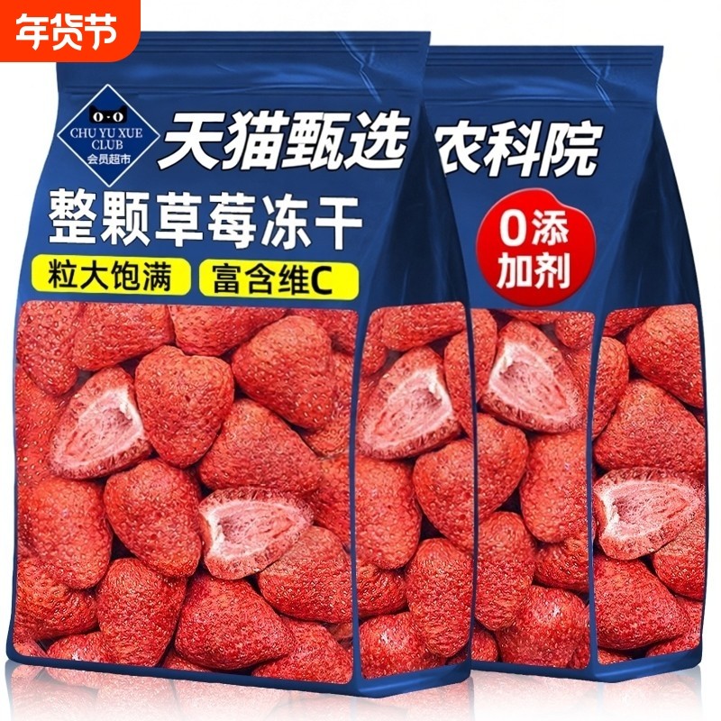 农科院严选草莓冻干无添加剂整颗草莓脆干烘焙即食零食0添加剂