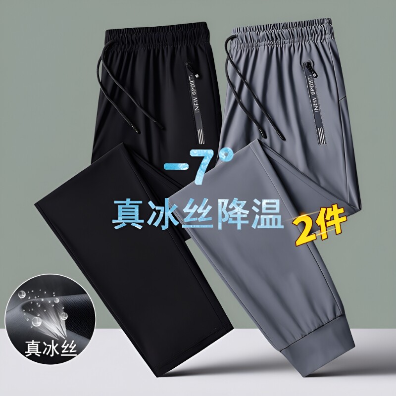 冰丝裤男士夏季薄款速干运动裤加肥加大码束脚宽松休闲裤黑色高弹