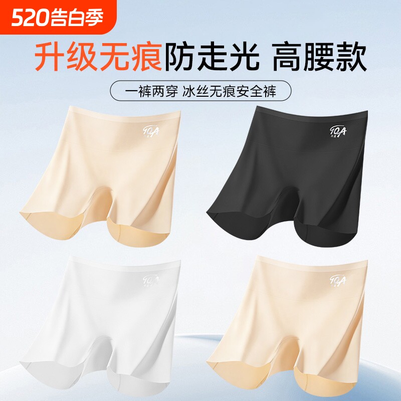 冰丝高腰收腹安全裤女无痕防走光平角打底裤薄款提臀内裤二合一