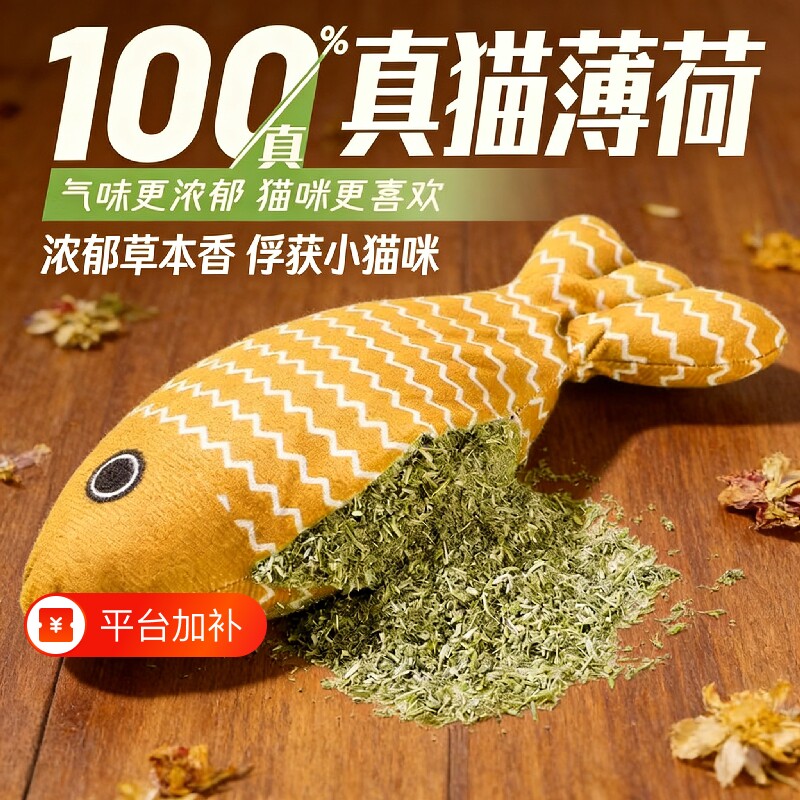 全猫薄荷猫玩具鱼小猫幼猫自嗨解闷猫咬磨牙猫猫消耗体力猫咪用品