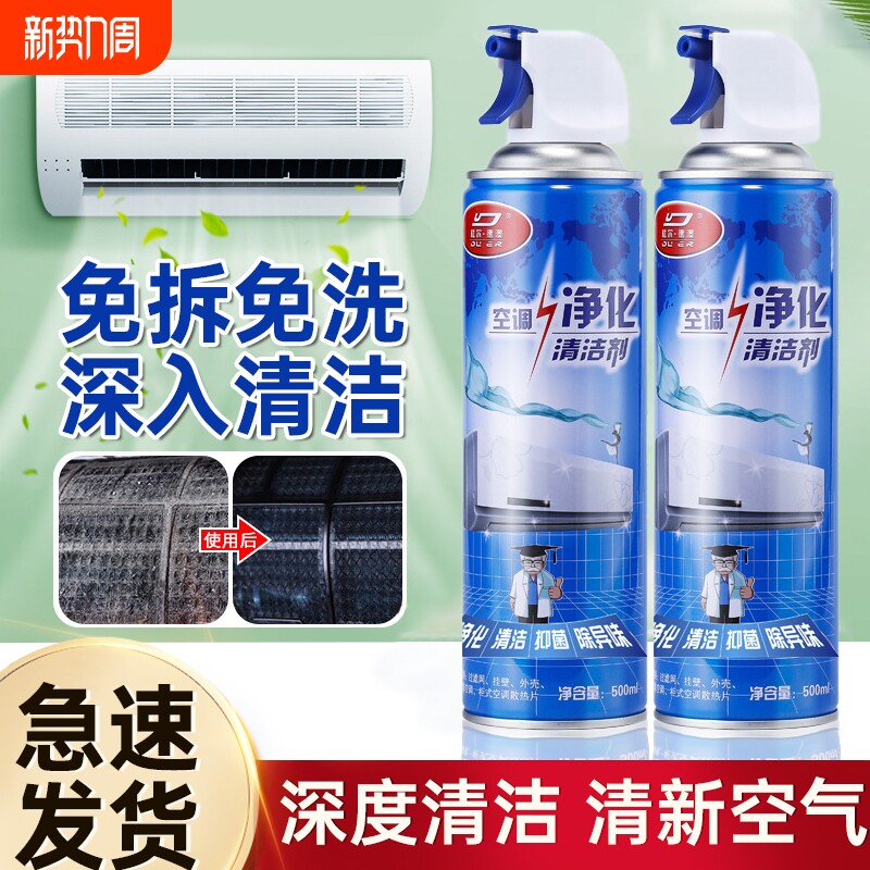 空调清洗剂内机外机免拆免洗清洁剂去污除臭祛异味家用汽车载空调