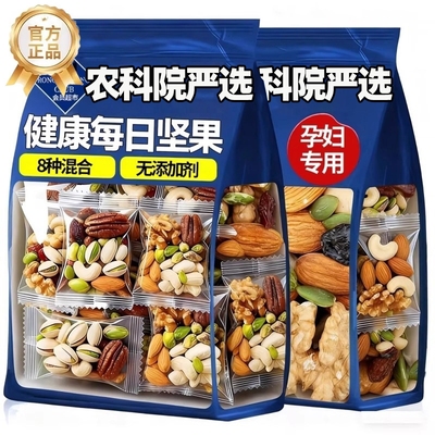 会员商超同款每日坚果大颗粒