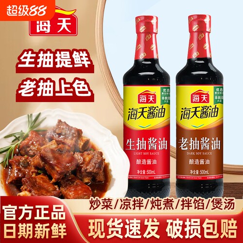 海天生抽酱油500ml老抽酱油