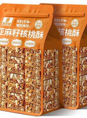 亚麻籽核桃酥无蔗糖现货发品质坚果酥好吃的零食品食物早餐健康