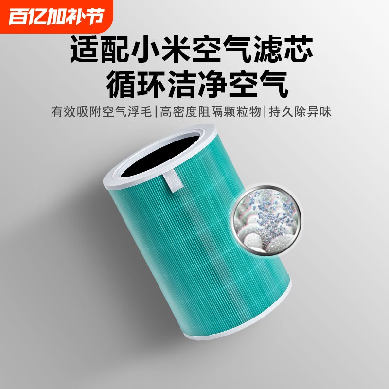 适配小米空气净化器滤芯4lite过滤网1代/2代/2S/3代/Pro H/4代Max
