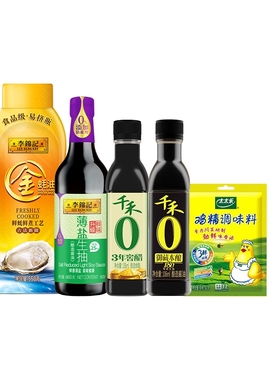 李锦记金蚝油550g+薄盐生抽500ml+鸡精40g+千禾醋106ml+酱油106ml