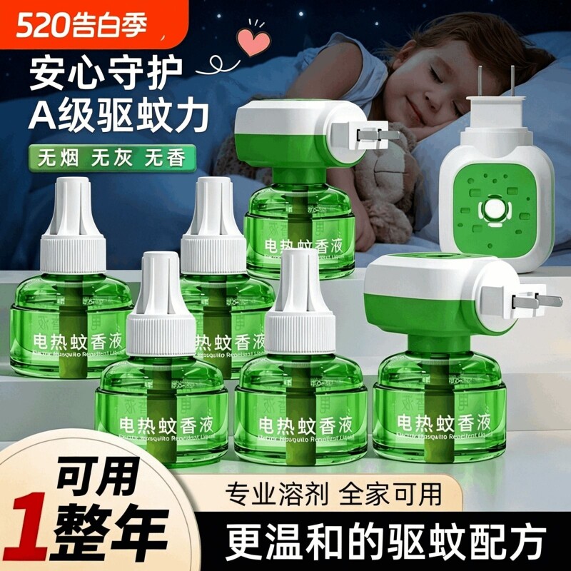 蚊香液无烟无味宝宝儿童锁器电蚊香专用补充液防蚊液驱蚊液无烟