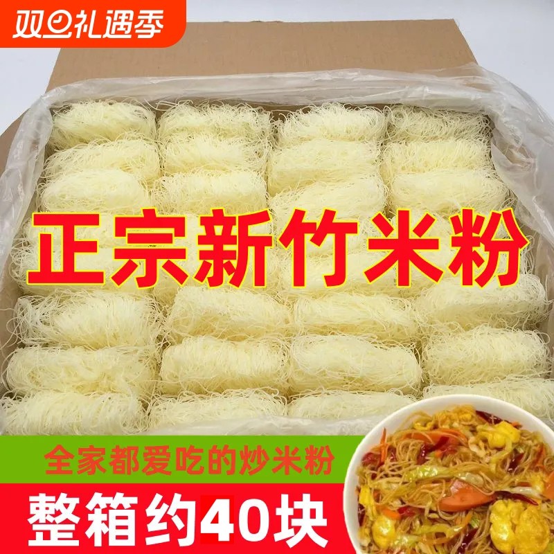 新竹米粉炒米粉特产细米粉干米线沙县小吃火锅汤粉丝整箱炒粉