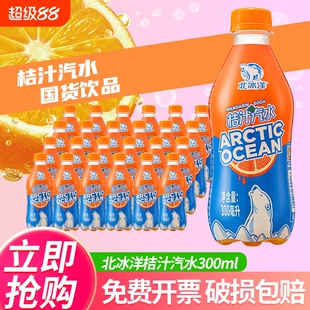 北冰洋桔汁汽水300mlx24瓶果汁橘汁可乐碳酸饮料北京中华老字号