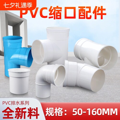 pvc排水管缩口配件大全