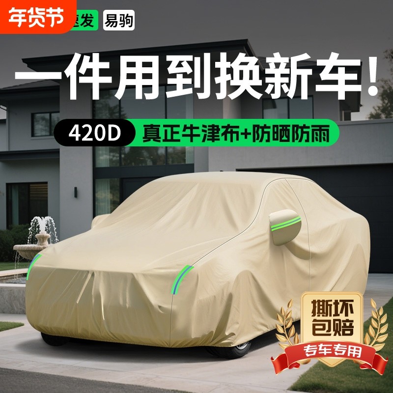 汽车车衣车罩加厚防寒防尘全罩车套外罩通用防晒防雨隔热2026热卖,汽车用品/电子/清洗/改装,汽车车衣,淘宝优惠券,粉丝福利购,淘宝优惠卷