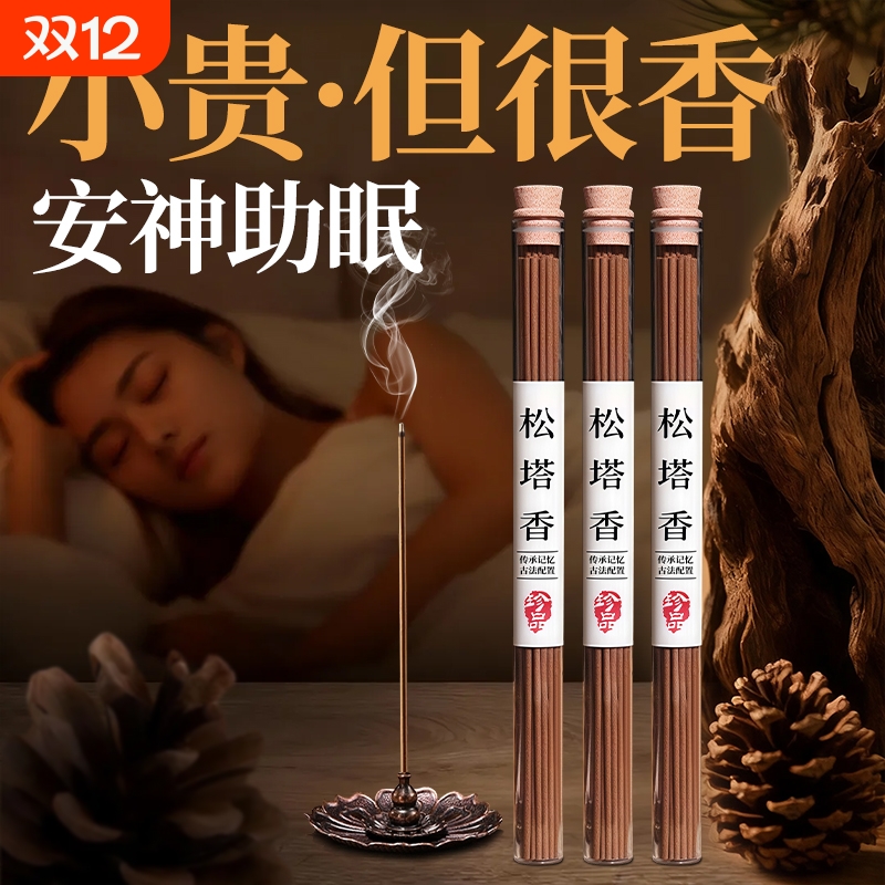 明星同款|安神助眠伴睡线香！