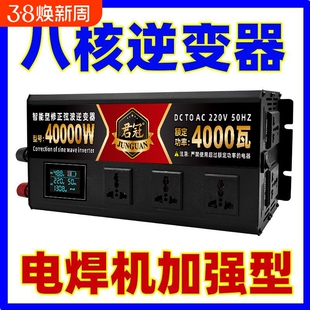 新科技】八核大功率逆变器电焊机12v24v48v60v车载户外电瓶转换器