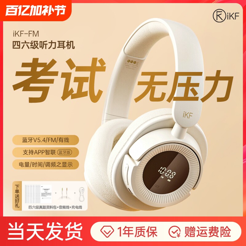 FM四六级听力耳机大学英语考试专八专四46级调频无线长待机蓝牙