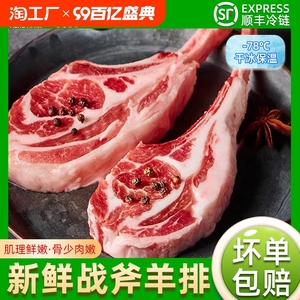 法式战斧羊排烧烤羊肉新鲜原切羊排新鲜烧烤烤羊腿肉食材顺丰
