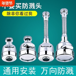 厨房洗菜盆水龙头防溅神器万向延伸器转接头过滤净水器防溅水水嘴