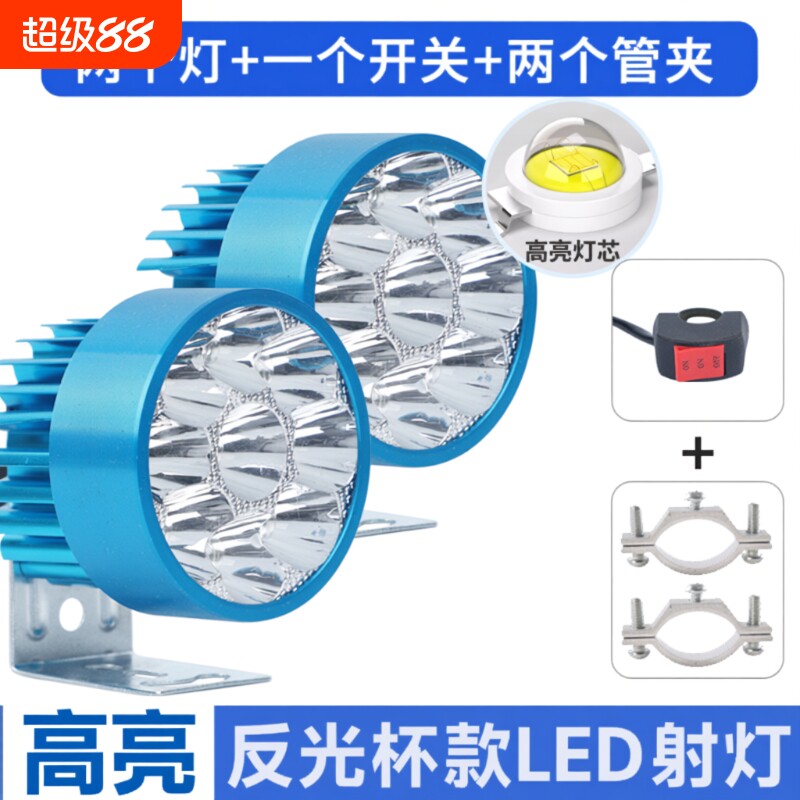12V~85V通用电动车摩托车三轮车强白光LED防水加装铝合金超亮射灯
