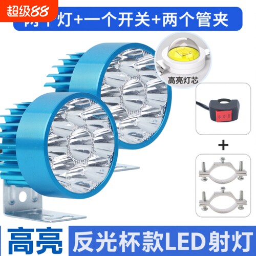 12V~85V通用电动车摩托车三轮车强白光LED防水加装铝合金超亮射灯