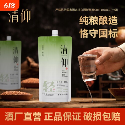 清仰42度浓香型白酒500ml