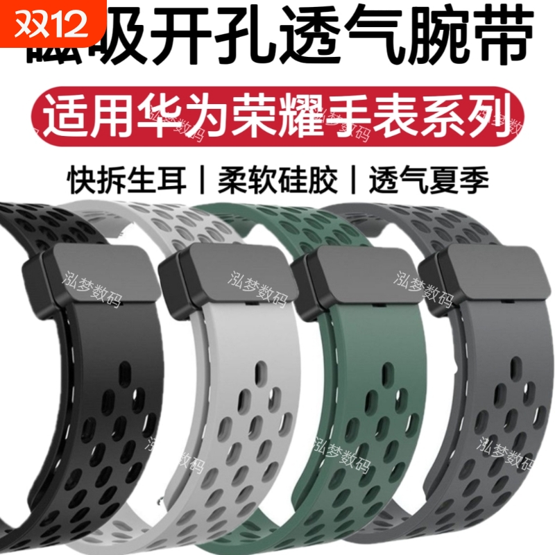 适用华为荣耀透气磁吸表带