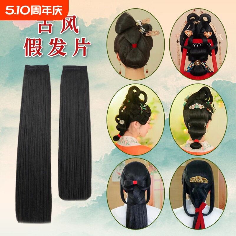 汉服假发片不易打结油发u片发排古装盘发挽发造型化妆师直发片