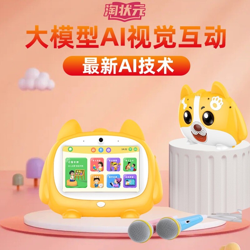 淘状元早教机婴幼儿童启蒙宝宝学习机新款带话筒大屏AI智能启蒙机智
