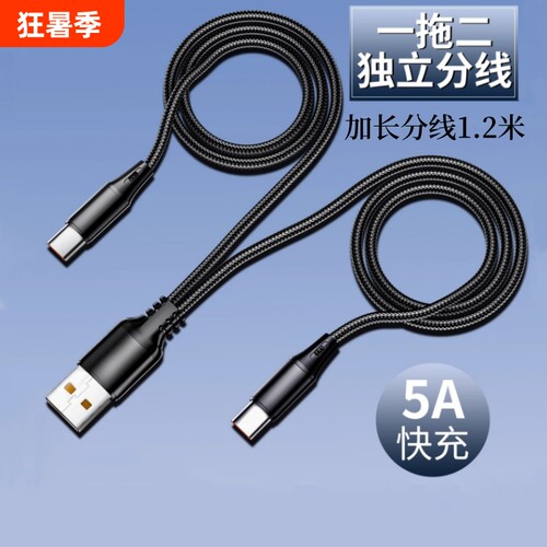 二合一分线1.2米编织数据线
