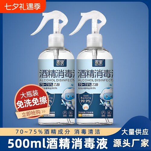 麦里75度酒精喷雾|超1000次加购