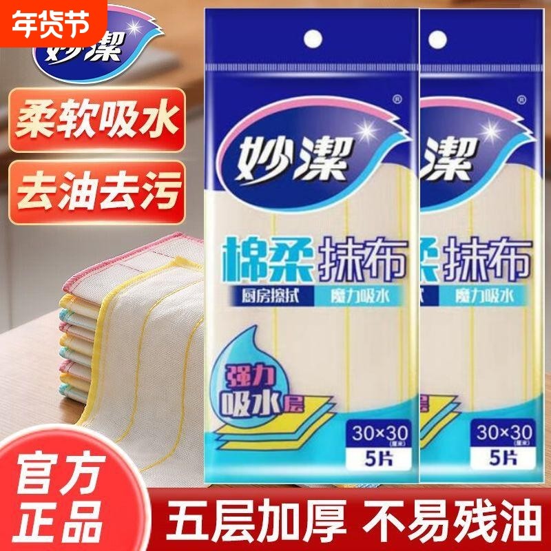 妙洁抹布家用吸水不易沾油洗碗巾清洁布厨房擦拭布魔力去污