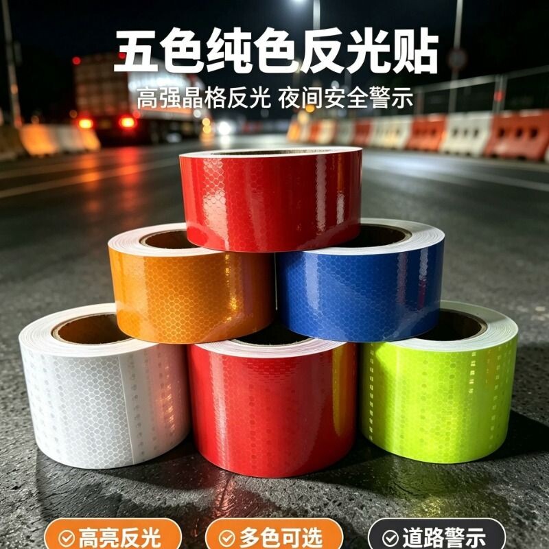 防撞多色可选汽车反光贴条警示图片
