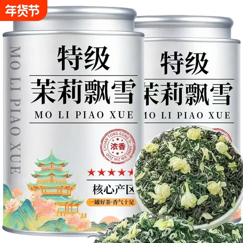 正宗茉莉花茶2025新茶特级浓香型绿茶叶飘雪冷泡碧螺春横县茉莉花