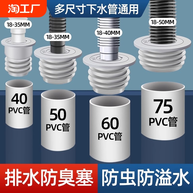 下水管道防返臭神器厨房洗衣机防臭硅胶圈密封塞5075排水管堵口器