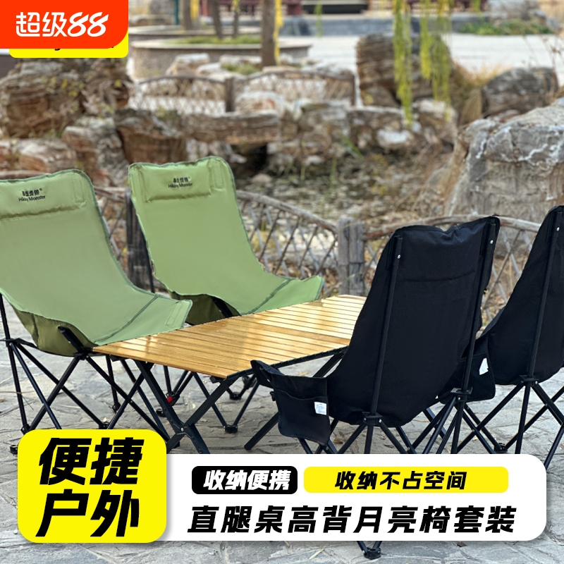 暴走怪兽户外折叠桌椅套装便携式野营桌子高背折叠椅月亮椅露营椅