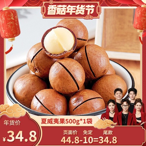 【香菇来了】夏威夷果奶油味坚果干果果仁营养健康零食包邮