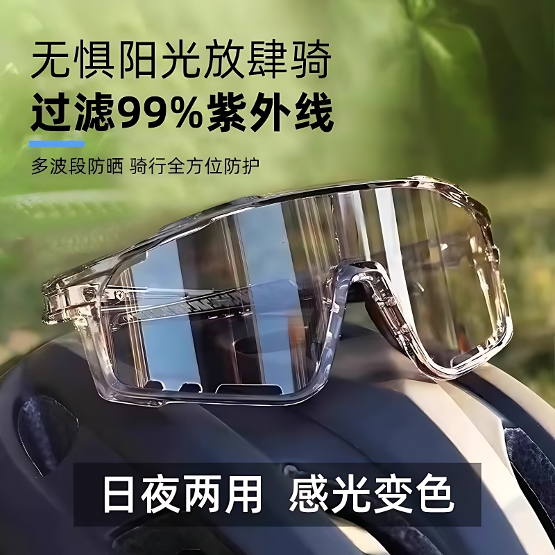 夏季户外运动感光变色骑行眼镜防风徒步夜视时尚护目镜防紫外线女