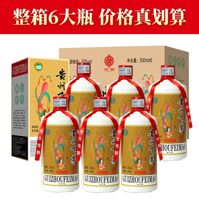 贵州飞茅酒53度酱香型整箱6瓶装高档送礼礼盒装整箱6瓶纯粮食老酒