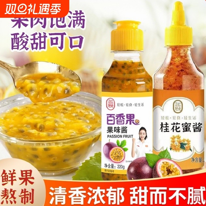 正红桂花蜜酱蜂蜜百香果酱专用果酱茶蜂蜜柚子水果茶冲饮面包涂抹