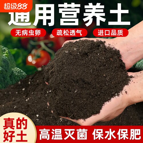 营养土土壤种植土通用专用型家用盆栽种菜土花土种花养花泥土疏松