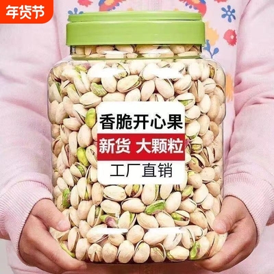 新货便宜】大颗粒开心果盐焗原味坚果炒货散装批年货零食坚果礼盒