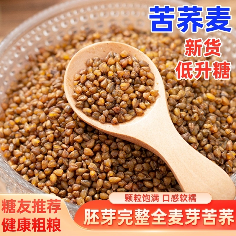 新苦荞米袋装全胚芽粗粮五谷杂粮