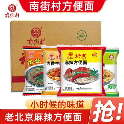 南街村老北京方便面南德葱香牛肉方便面整箱装泡面速食麻辣干脆面