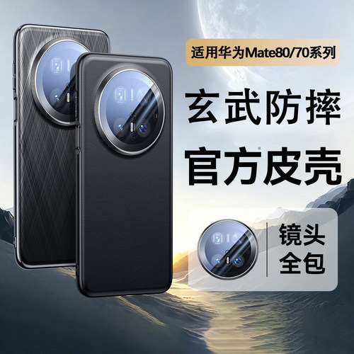 驰寸适用华为mate70pro手机壳新款mate80promax镜头全包防摔Mate70pro十优享版70rs超薄m70+男素皮70air外壳