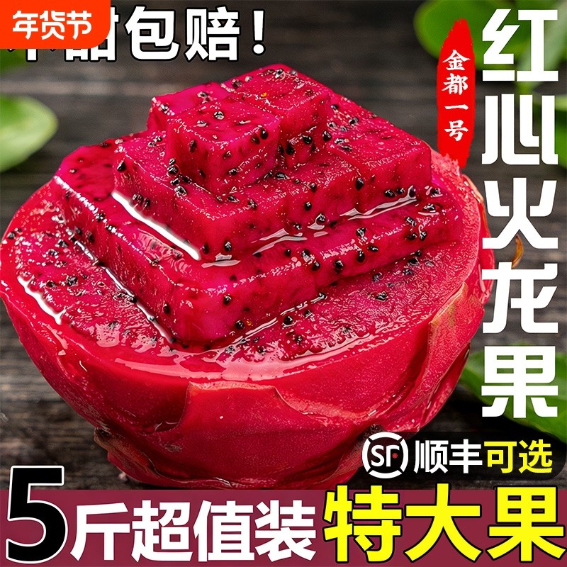 红心火龙果新鲜水果10斤当季整箱蜜宝金都一号红肉蜜燕窝宝麒麟果