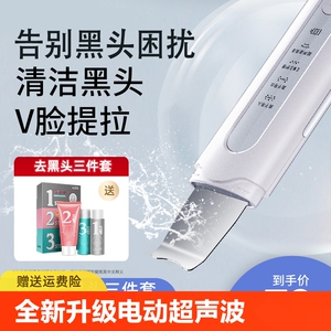 全新升级电动超声波铲皮机吸黑头神器去粉刺黑头铲家用美容仪脸部