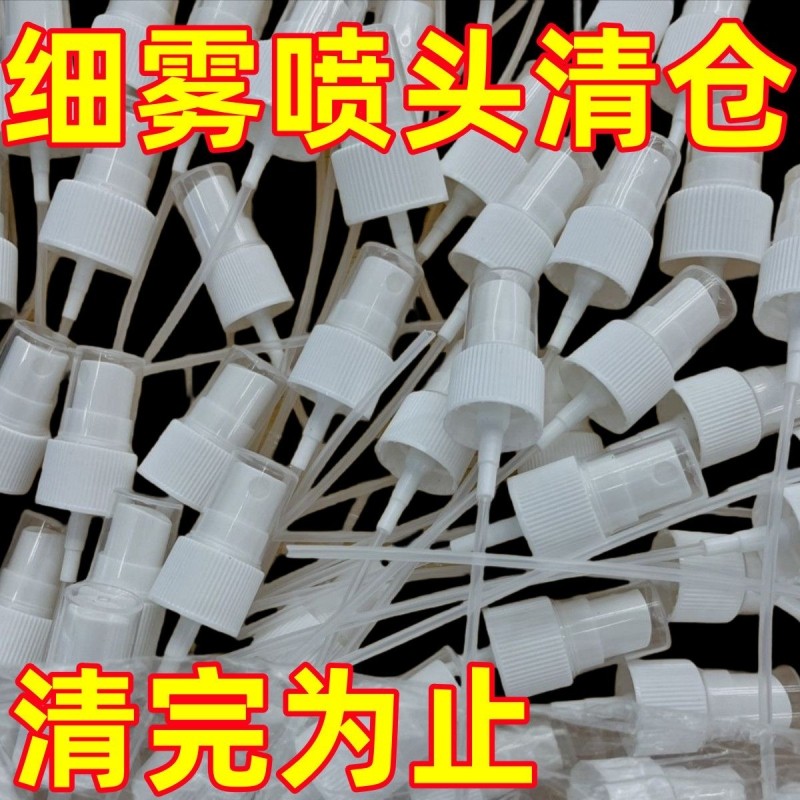 经典玻璃瓶喷头适用26cm喷雾头玻璃瓶泵头按压喷头花露水喷头