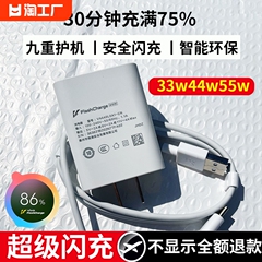 超级闪充44w适用vivox30x50S9x60pro充电器原装s9e/s7e充电头iQOONeo855/s10/x70pro手机33w快充s12数据线55w