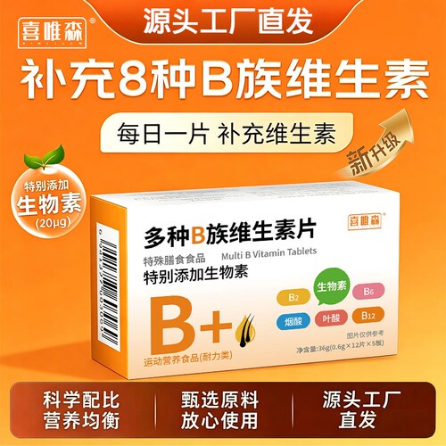多种维生素男女士美匠复合多种b族维生素矿物质片官方旗舰店正品